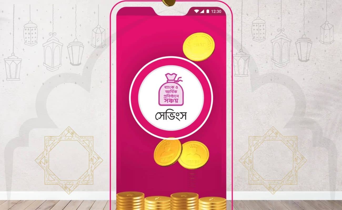 Obayed Bkash বিকাশ ইসলামিক সেভিং কী ও কীভাবে ব্যবহার করবেন জানুন